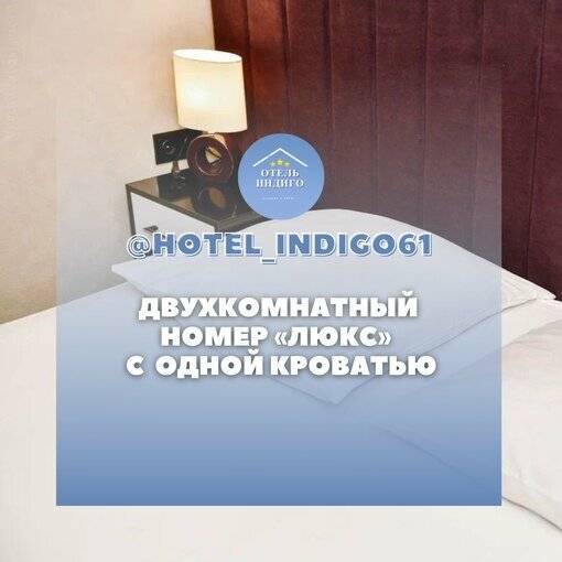Фото Гостиницы Индиго Ростов-на-Дону 111